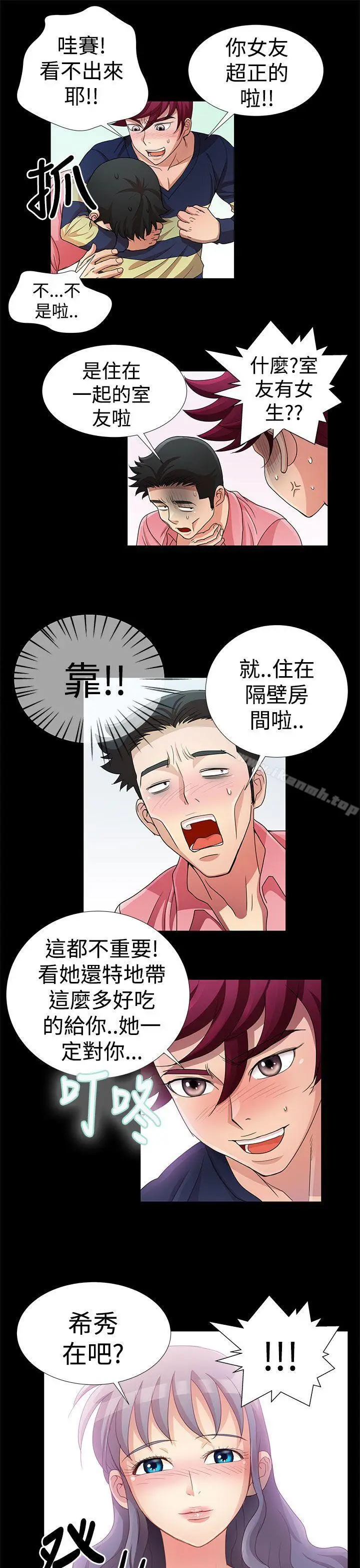 漫画《人家说的你都做吼》第14话第13张图