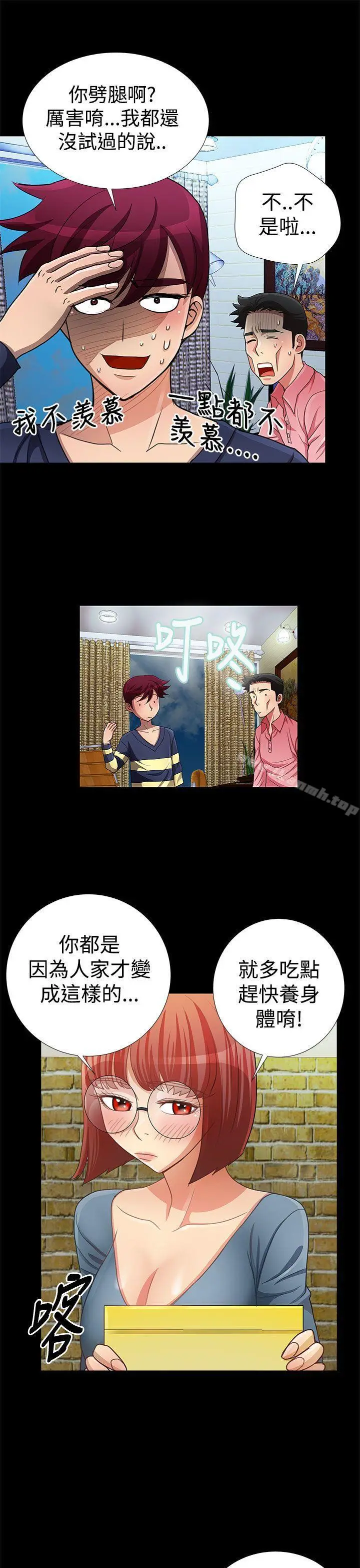 漫画《人家说的你都做吼》第14话第15张图