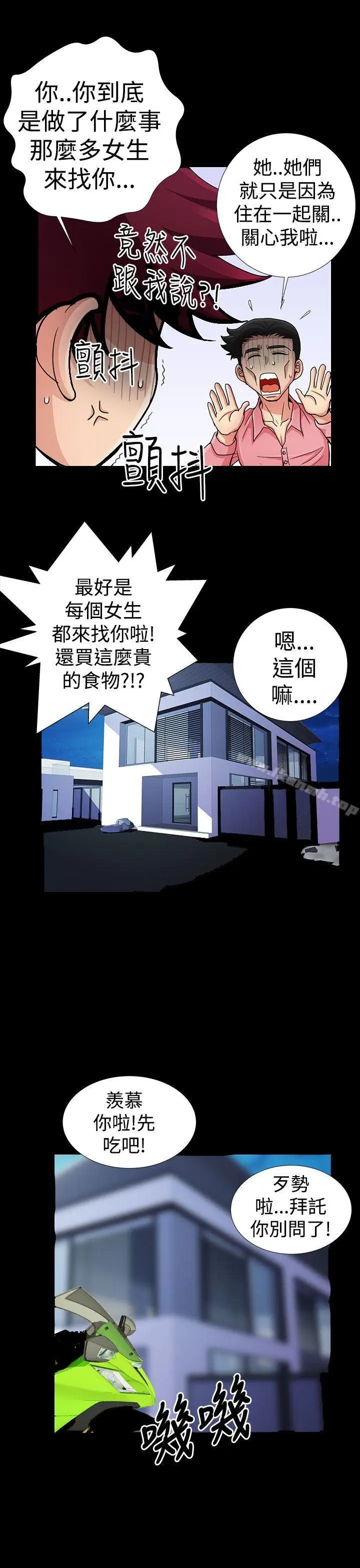 漫画《人家说的你都做吼》第14话第17张图