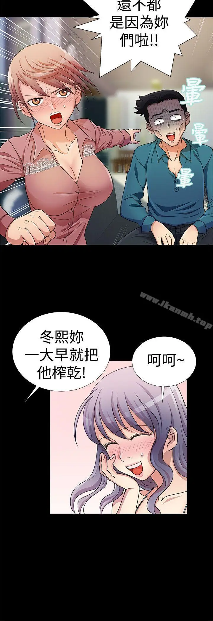 漫画《人家说的你都做吼》第14话第4张图