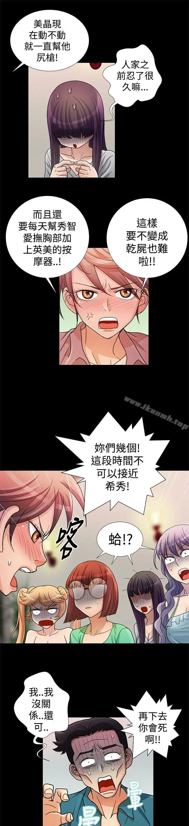漫画《人家说的你都做吼》第14话第5张图