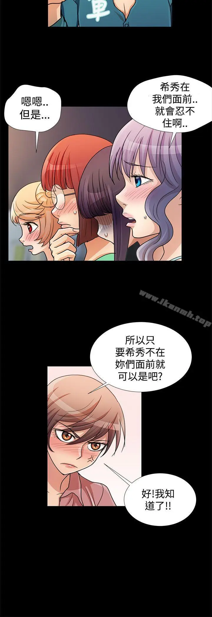 漫画《人家说的你都做吼》第14话第6张图