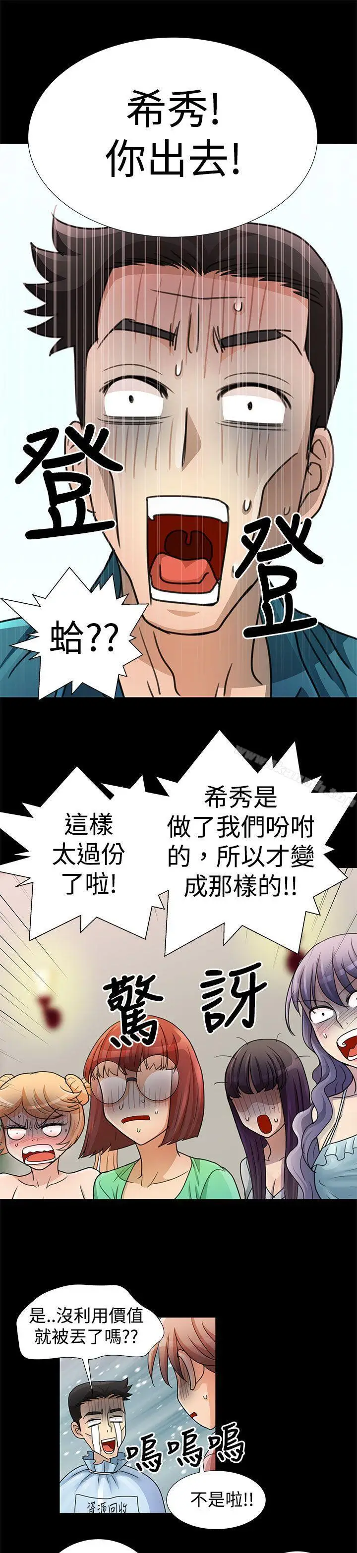 漫画《人家说的你都做吼》第14话第7张图