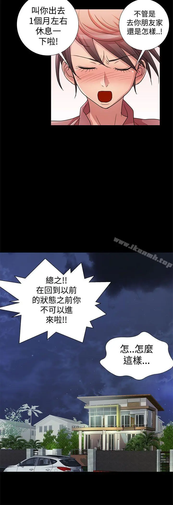 漫画《人家说的你都做吼》第14话第8张图
