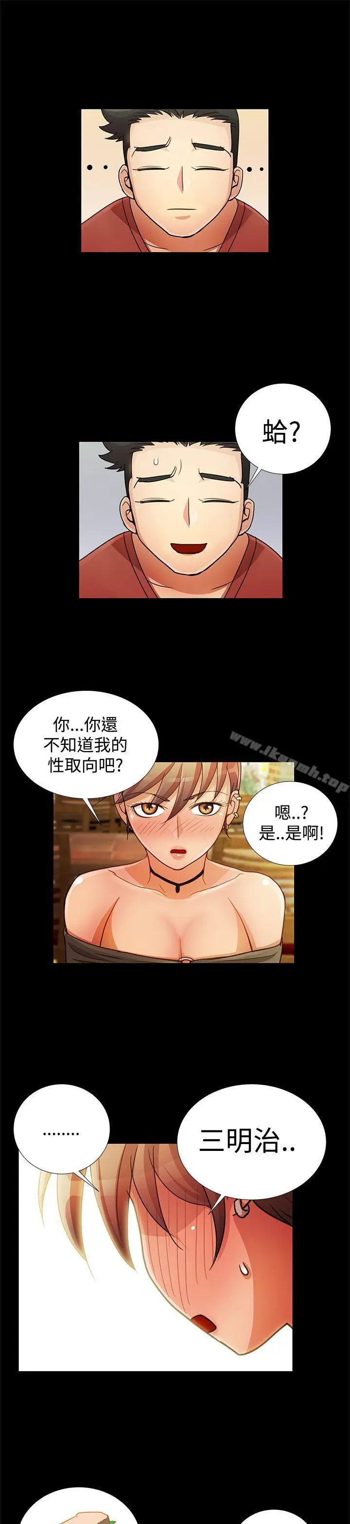 漫画《人家说的你都做吼》第15话第15张图