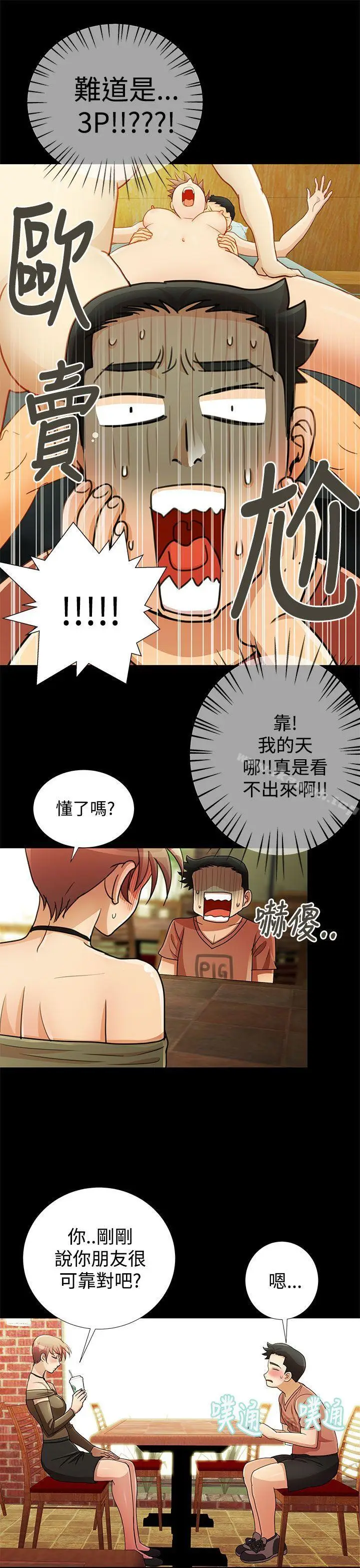 漫画《人家说的你都做吼》第15话第17张图