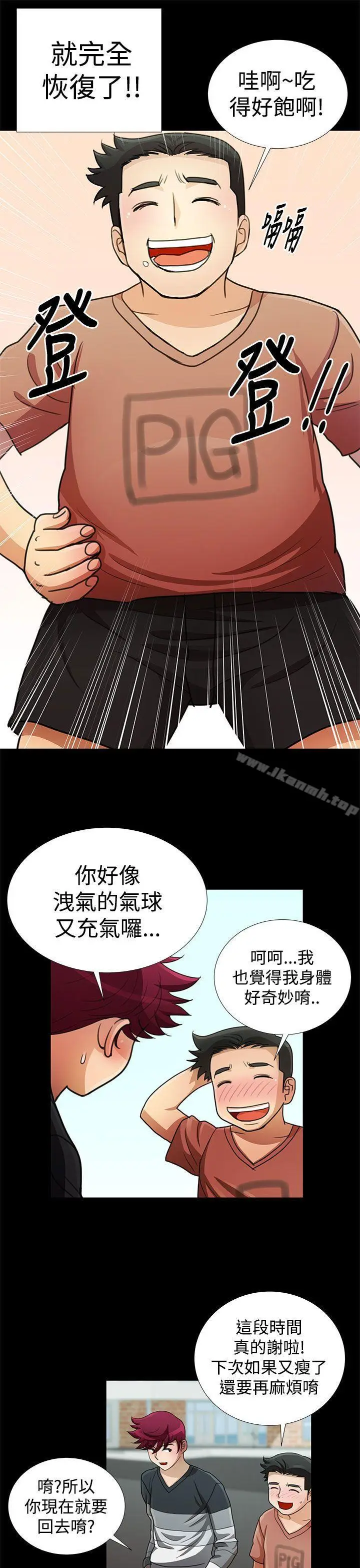 漫画《人家说的你都做吼》第15话第3张图