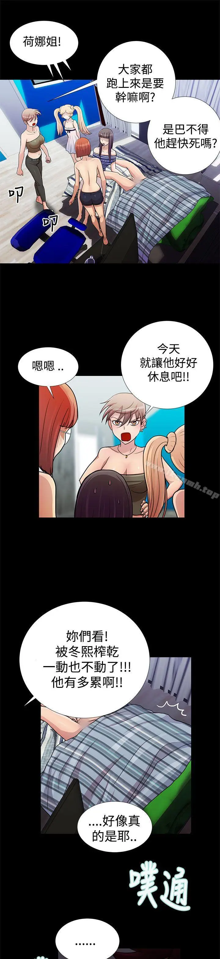 漫画《人家说的你都做吼》第17话第11张图