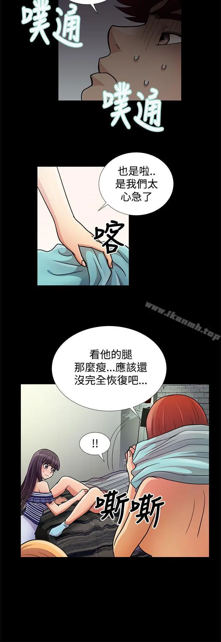 漫画《人家说的你都做吼》第17话第12张图