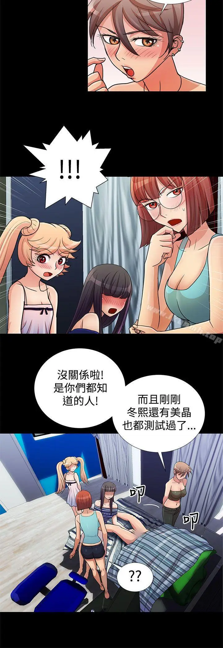 漫画《人家说的你都做吼》第17话第16张图