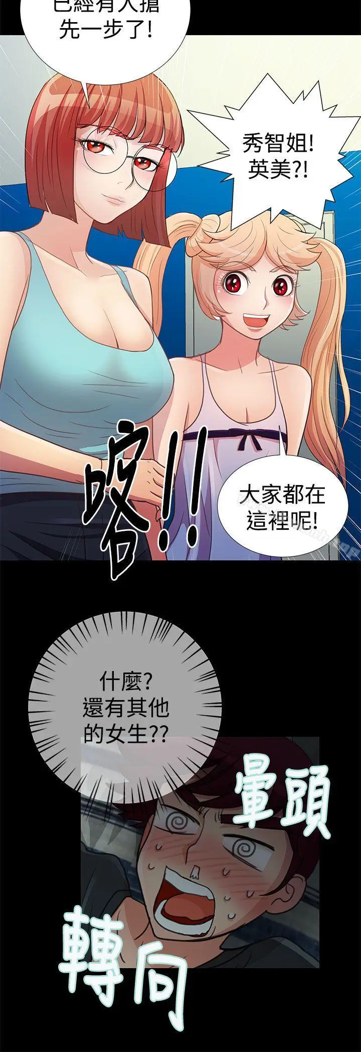 漫画《人家说的你都做吼》第17话第6张图
