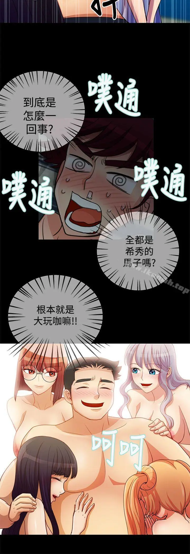 漫画《人家说的你都做吼》第17话第8张图