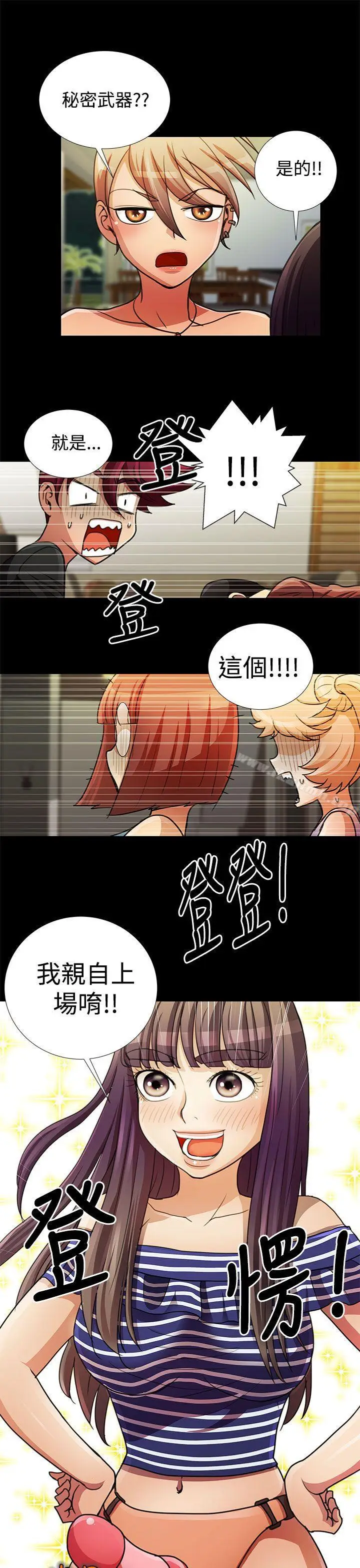 漫画《人家说的你都做吼》第19话第17张图