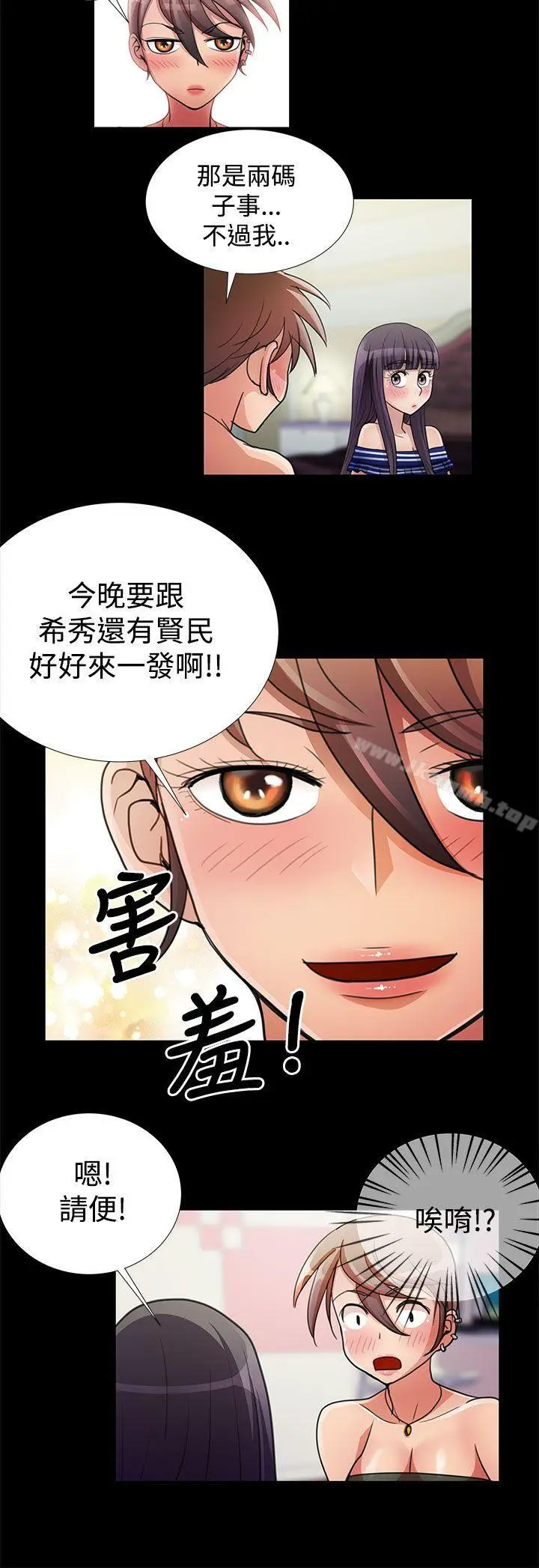 漫画《人家说的你都做吼》第19话第2张图