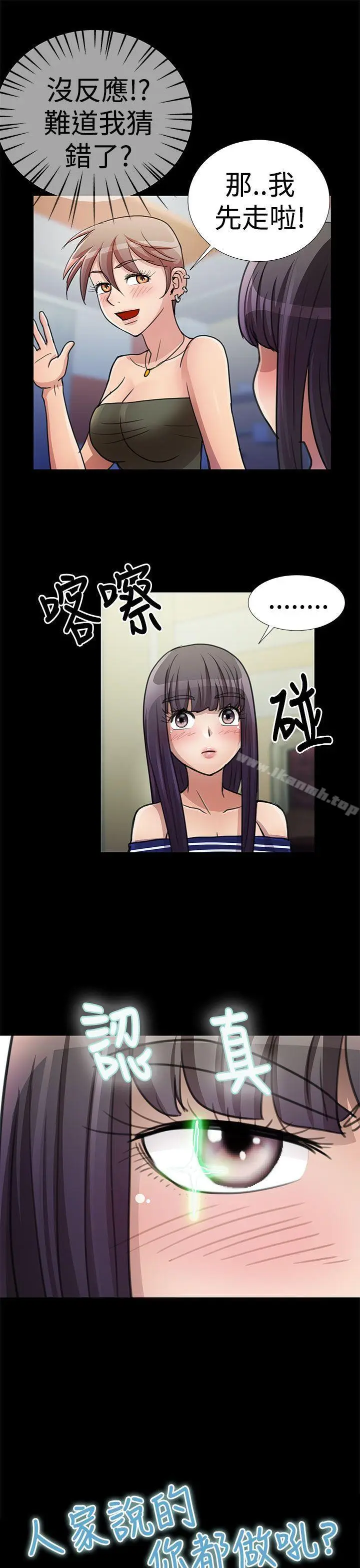 漫画《人家说的你都做吼》第19话第3张图