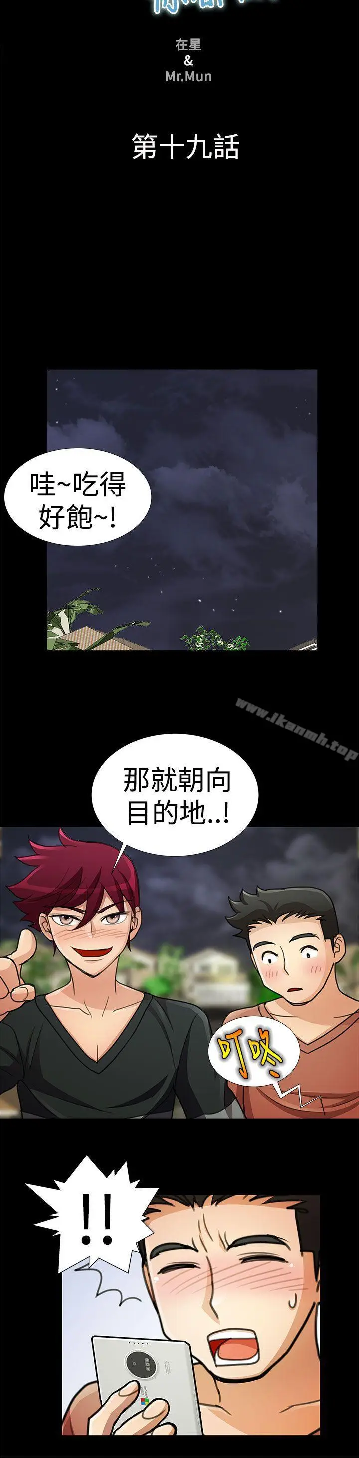漫画《人家说的你都做吼》第19话第4张图