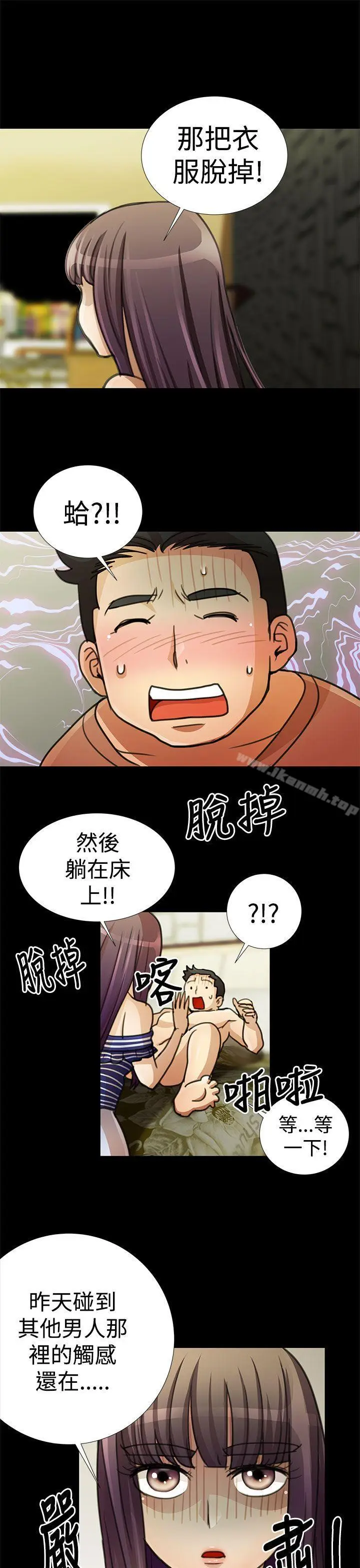 漫画《人家说的你都做吼》第19话第9张图
