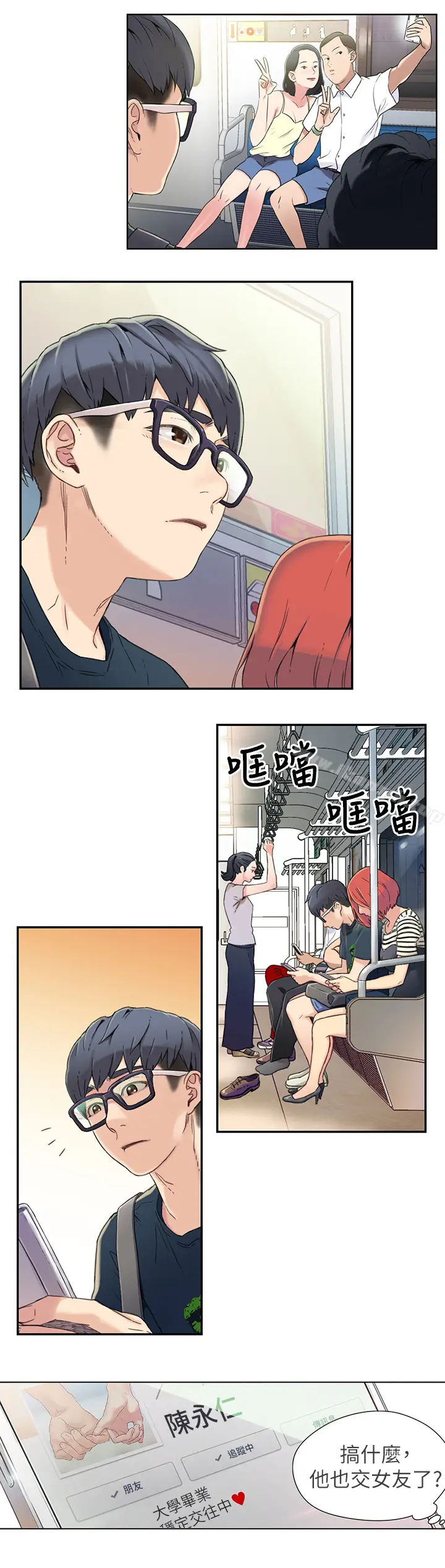 漫画《超导体鲁蛇》第1话第12张图