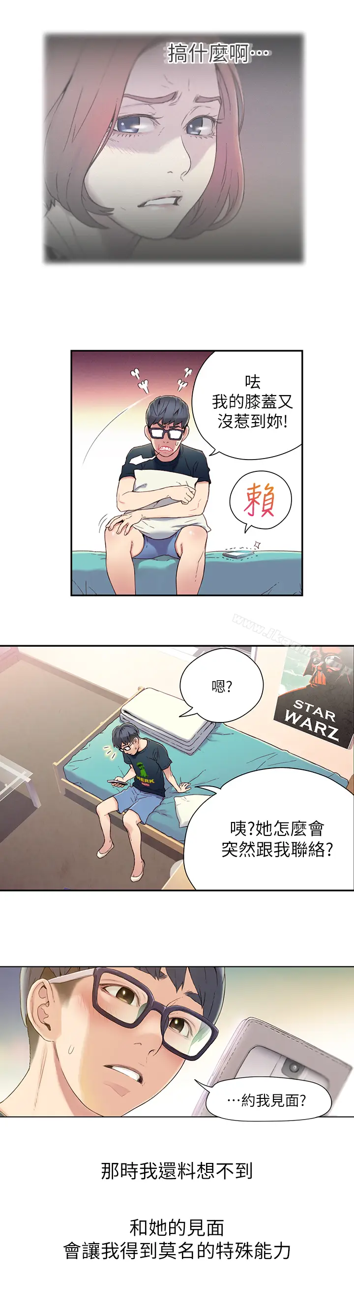 漫画《超导体鲁蛇》第1话第24张图