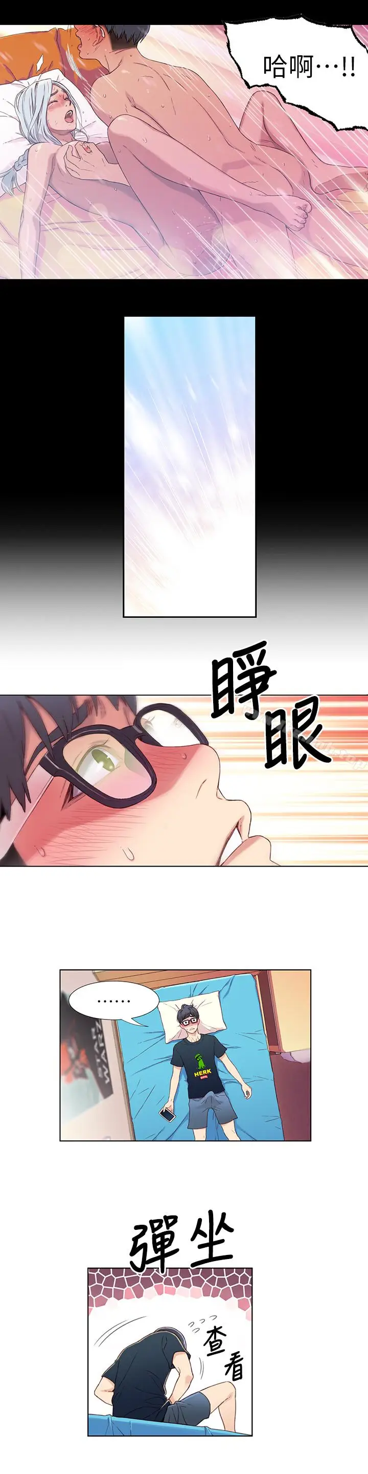 漫画《超导体鲁蛇》第2话第14张图