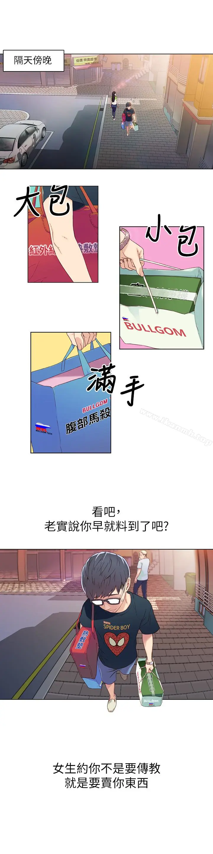 漫画《超导体鲁蛇》第2话第16张图