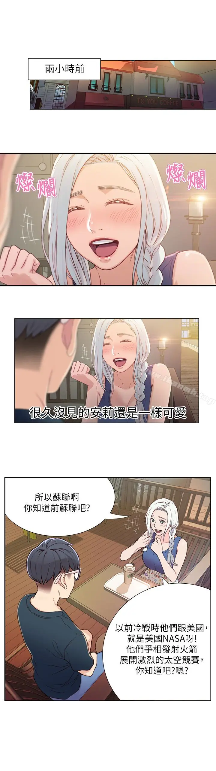 漫画《超导体鲁蛇》第2话第17张图