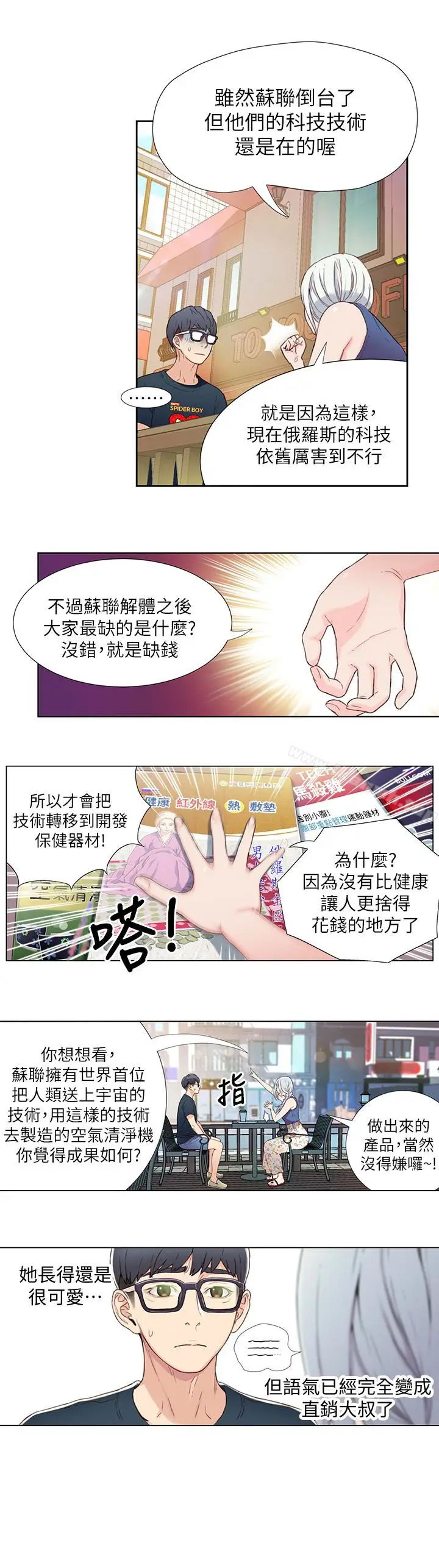 漫画《超导体鲁蛇》第2话第18张图