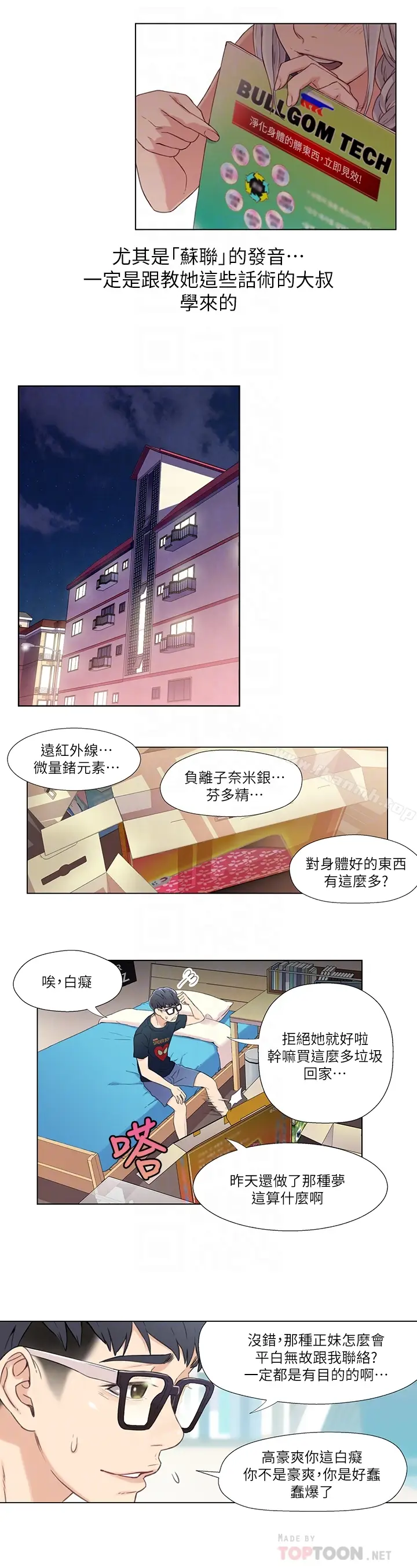 漫画《超导体鲁蛇》第2话第19张图