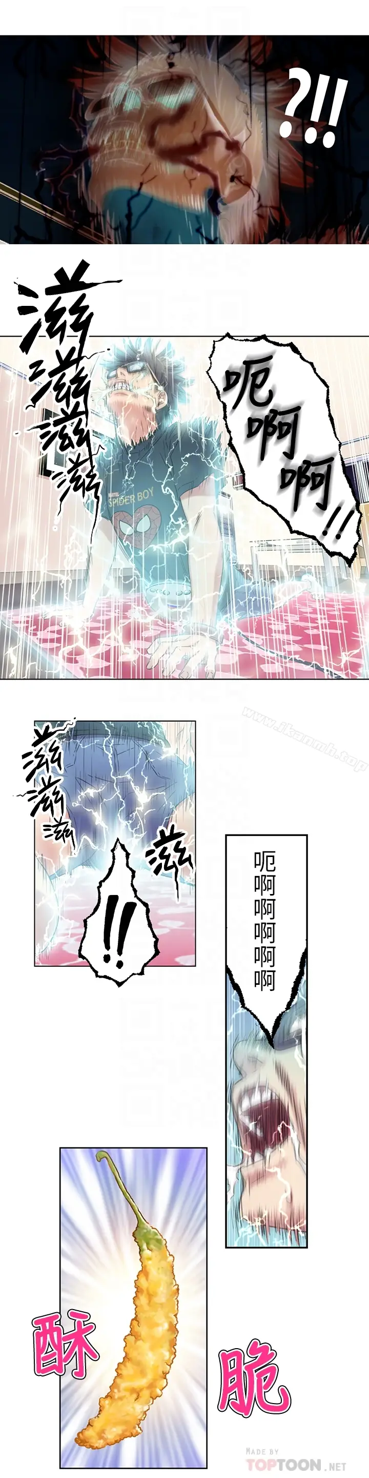 漫画《超导体鲁蛇》第2话第23张图