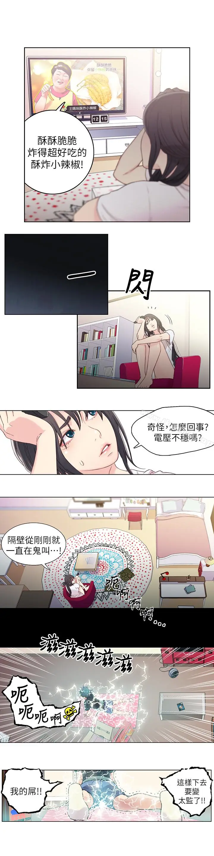 漫画《超导体鲁蛇》第2话第24张图