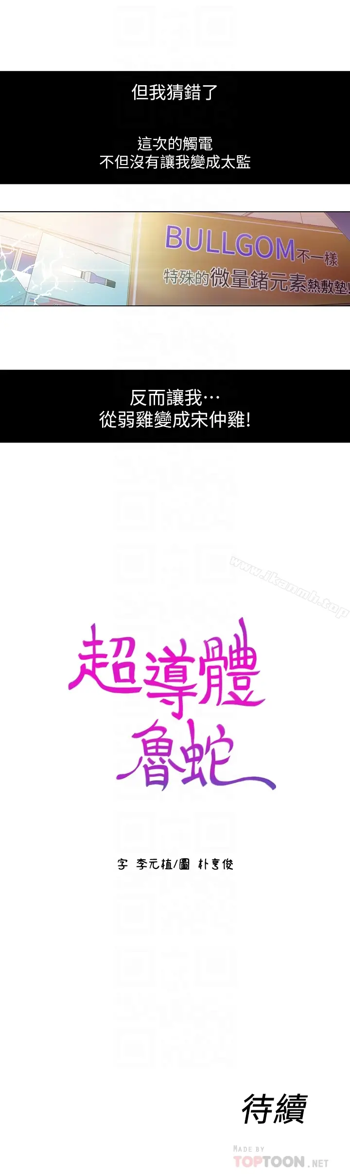 漫画《超导体鲁蛇》第2话第25张图
