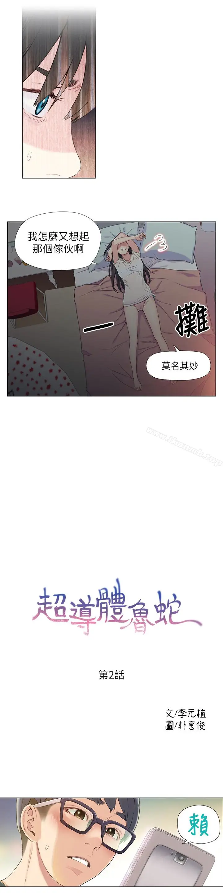漫画《超导体鲁蛇》第2话第3张图