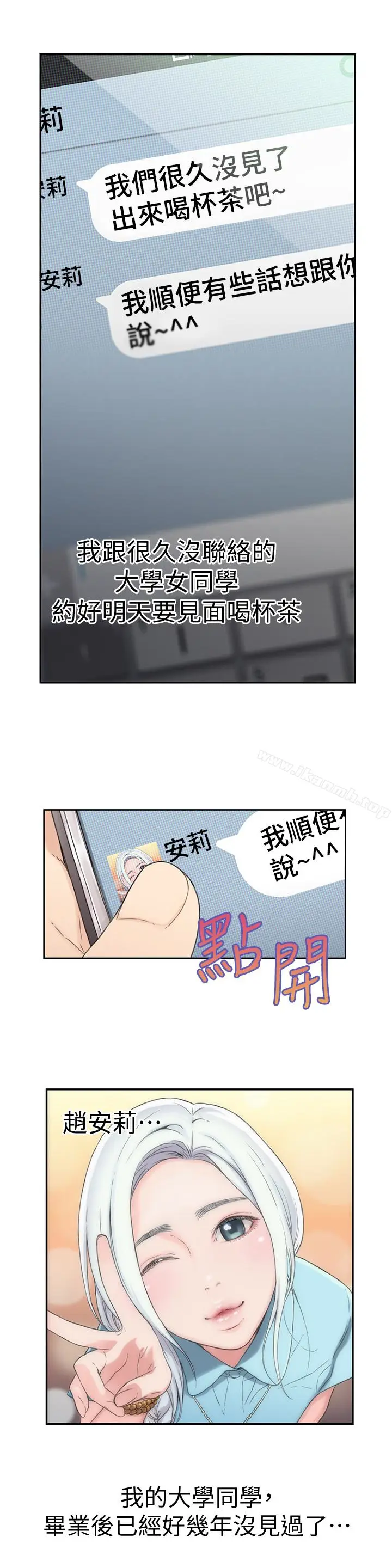 漫画《超导体鲁蛇》第2话第4张图