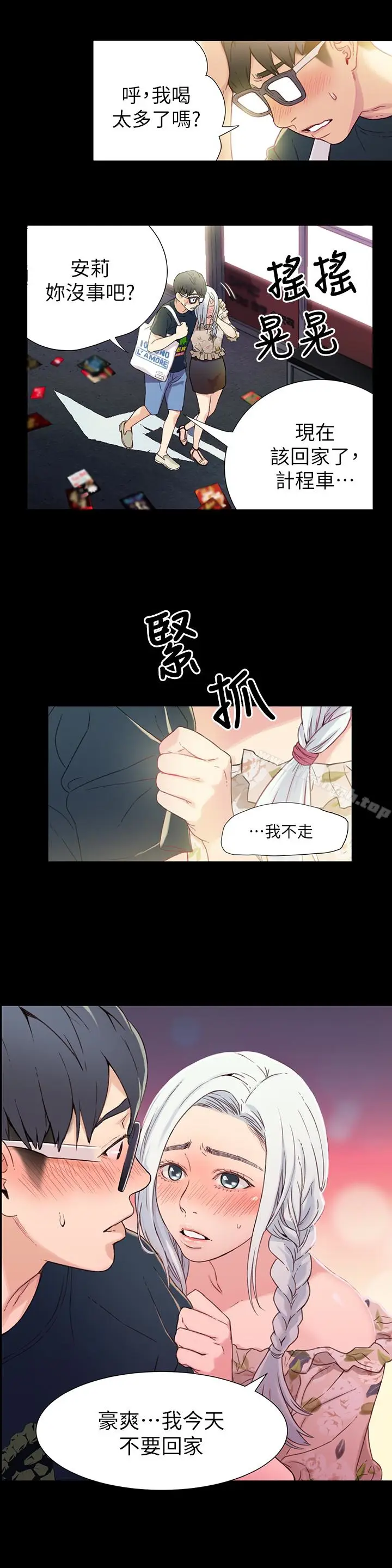漫画《超导体鲁蛇》第2话第8张图