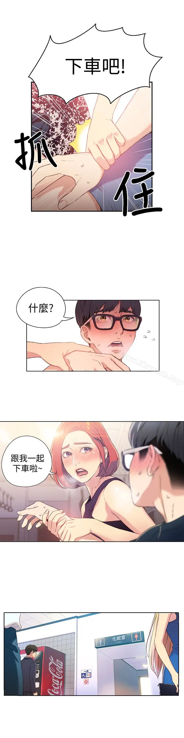 漫画《超导体鲁蛇》第5话第10张图