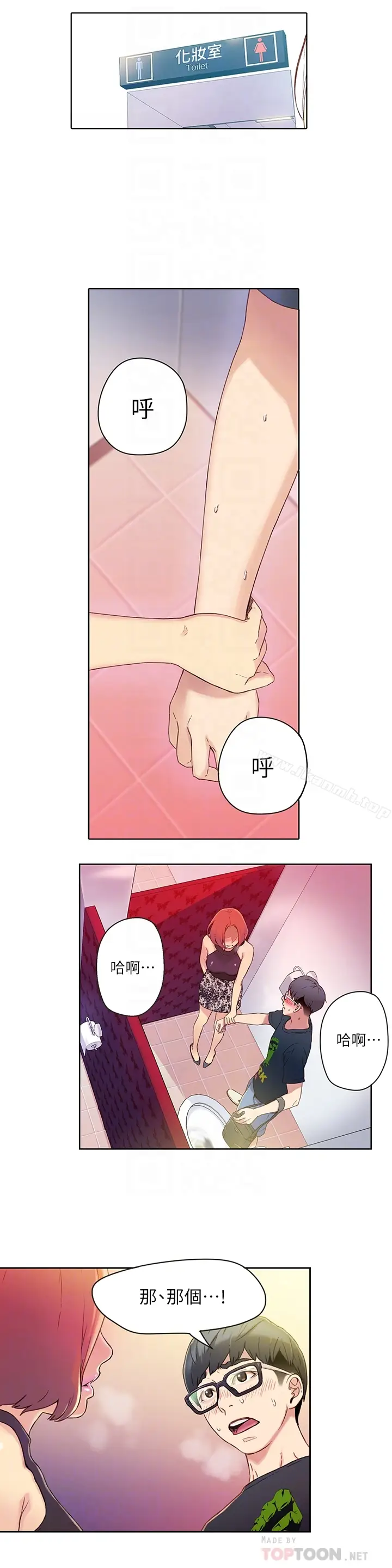 漫画《超导体鲁蛇》第5话第11张图