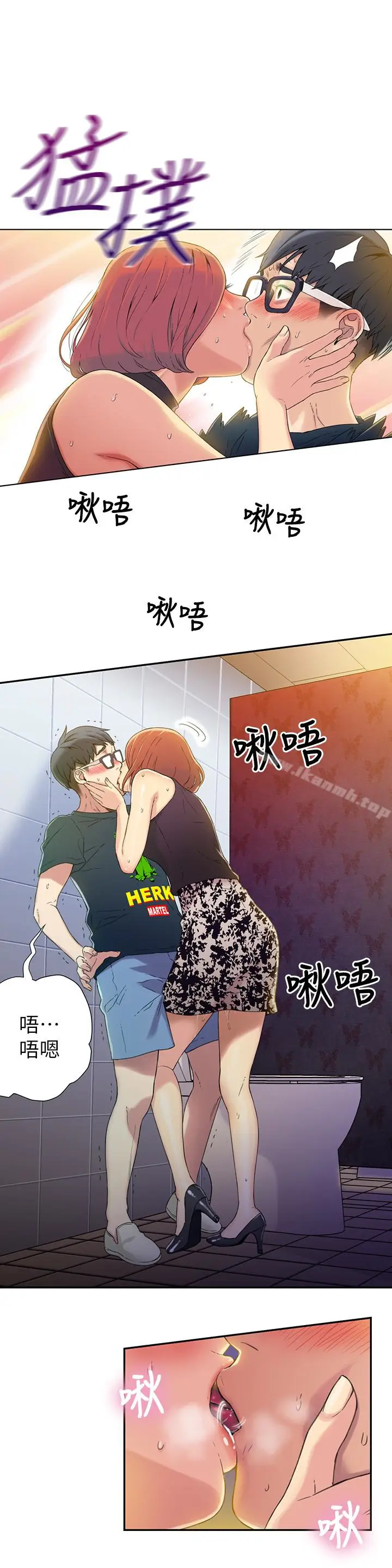 漫画《超导体鲁蛇》第5话第12张图