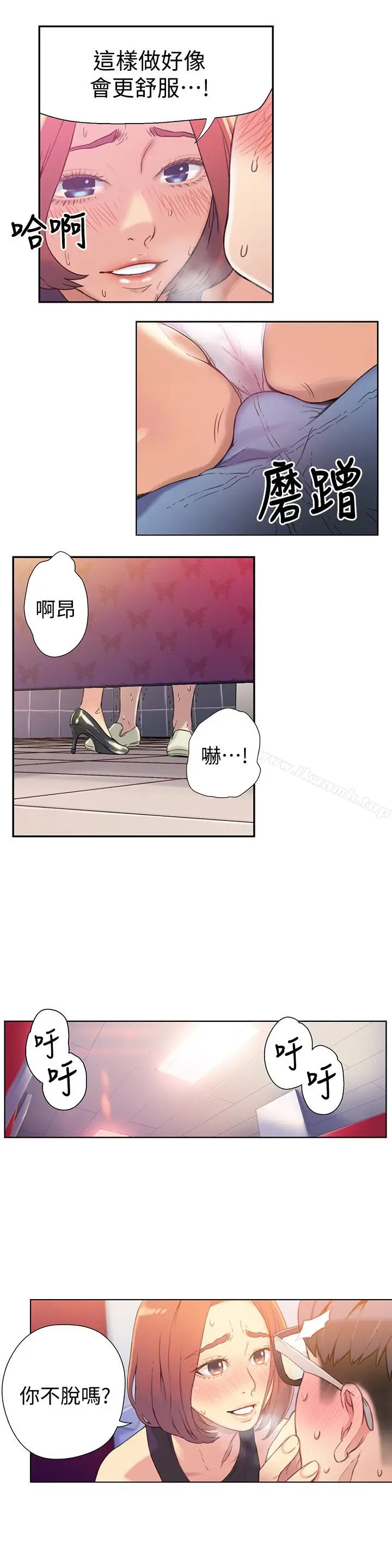 漫画《超导体鲁蛇》第5话第16张图