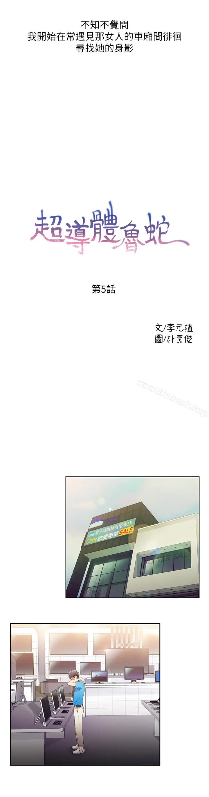 漫画《超导体鲁蛇》第5话第2张图