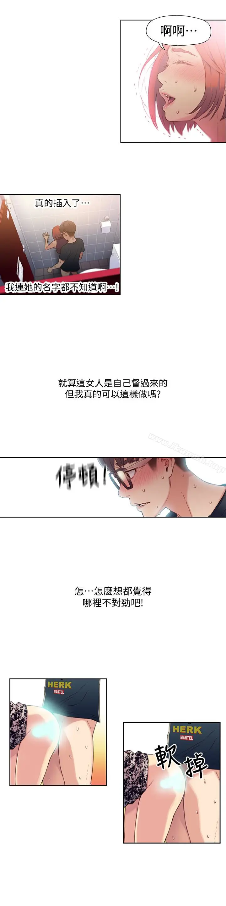 漫画《超导体鲁蛇》第5话第20张图