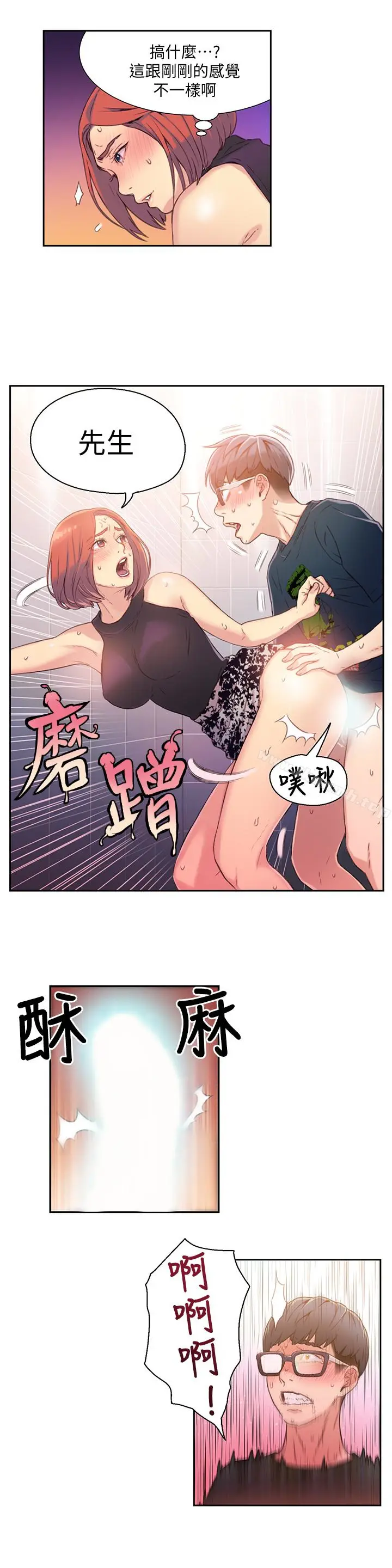 漫画《超导体鲁蛇》第5话第21张图