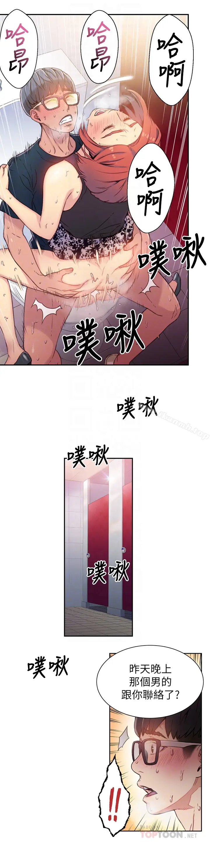 漫画《超导体鲁蛇》第5话第27张图