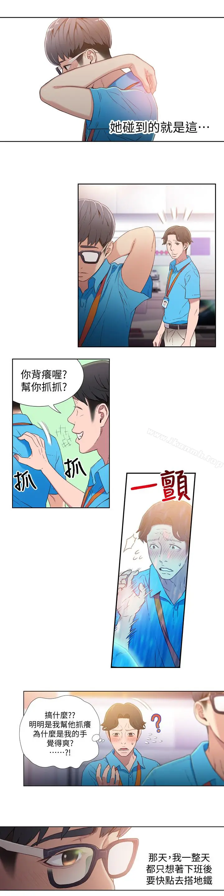 漫画《超导体鲁蛇》第5话第3张图