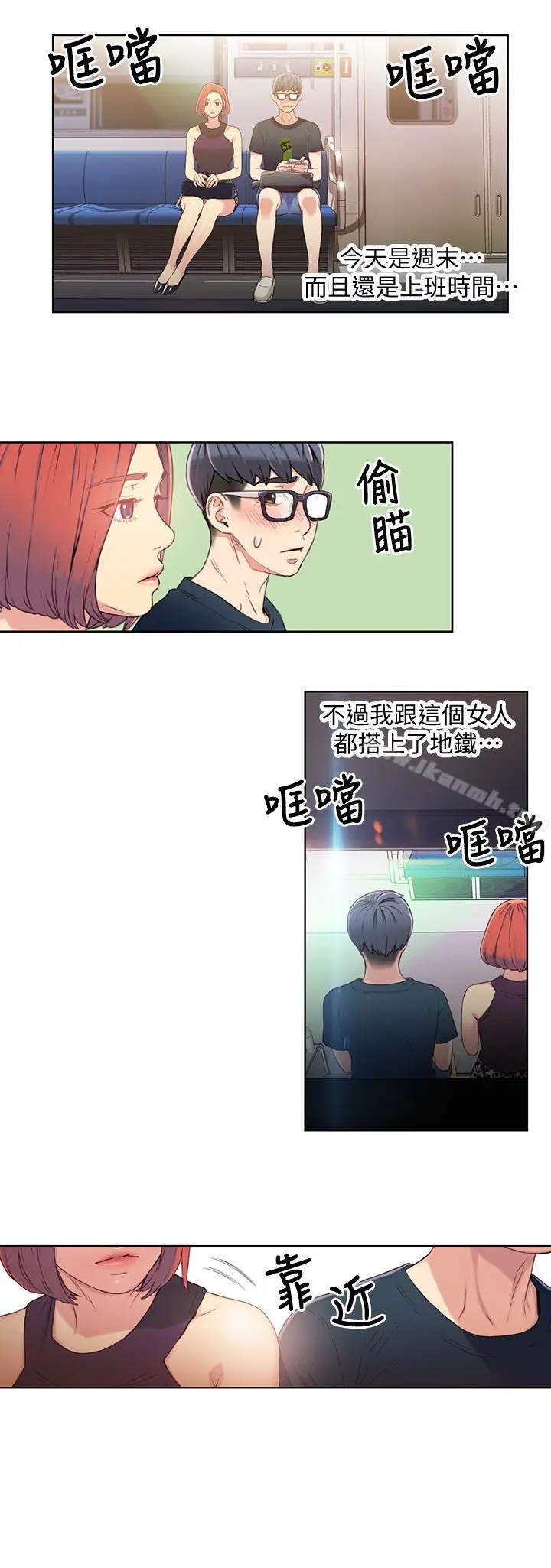 漫画《超导体鲁蛇》第5话第5张图