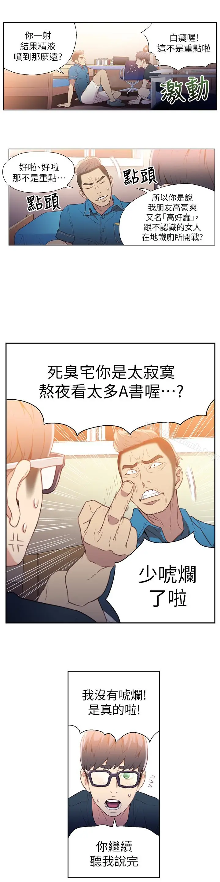 漫画《超导体鲁蛇》第7话第12张图