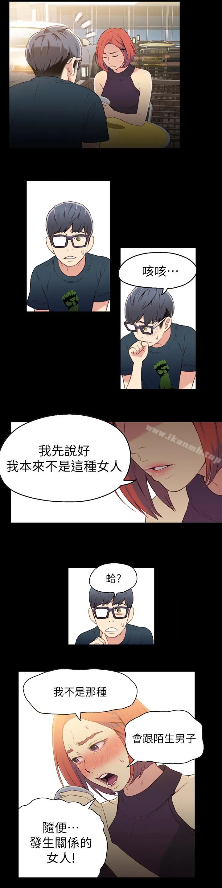 漫画《超导体鲁蛇》第7话第14张图