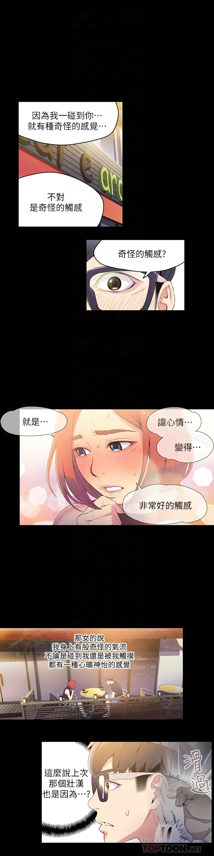 漫画《超导体鲁蛇》第7话第15张图