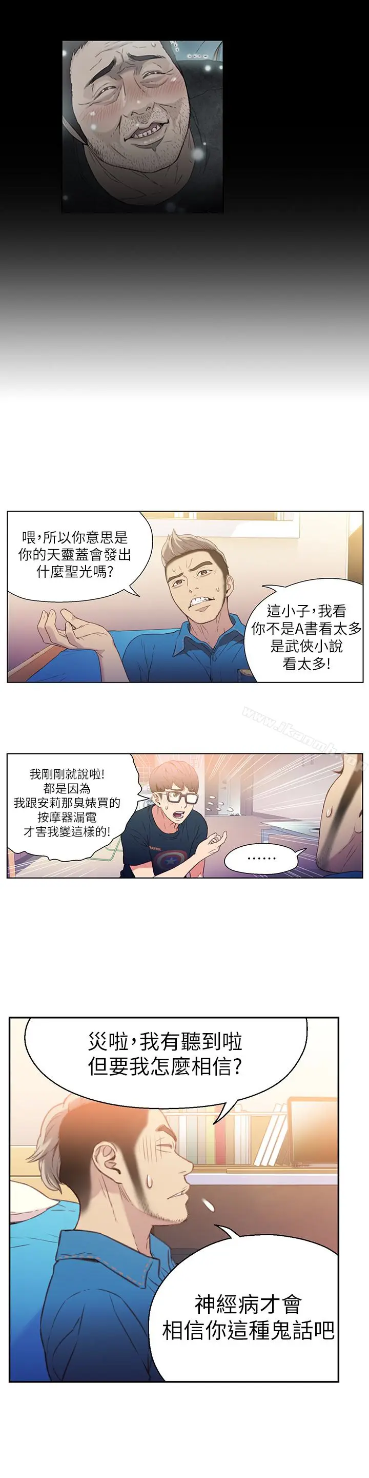 漫画《超导体鲁蛇》第7话第16张图