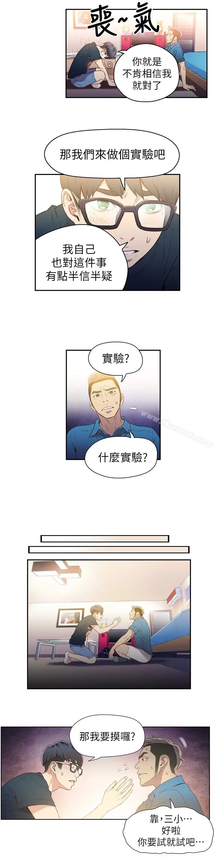 漫画《超导体鲁蛇》第7话第17张图
