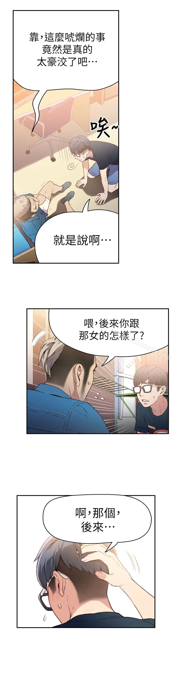 漫画《超导体鲁蛇》第7话第21张图